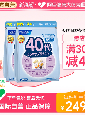 FANCL日本芳珂40代男士性复合维生素*2每日营养包保健