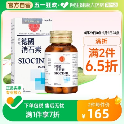 德国特效消石素胶囊60粒 胆肾石膀胱石 肝胆痉挛利肝胆利水通淋