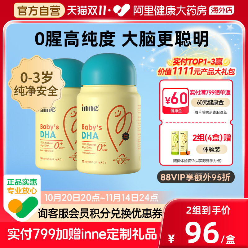 0岁可吃儿童DHAINNE纯净无腥