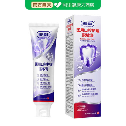 DOCTOR GEORGE/桥治医生医用口腔护理脱敏膏120g/支