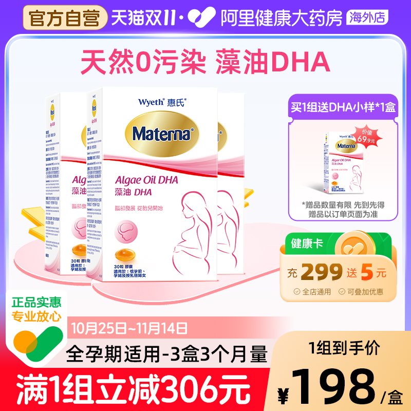 营养品惠氏DHA30粒*3盒
