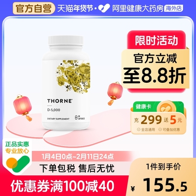 Thorne悦恩维生素D3成人5000iu高含量vd3胶囊促进钙吸收美国进口