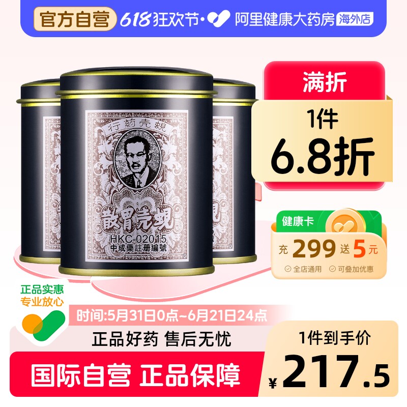 香港版蚬壳胃散胃药原装铁罐装减轻胃胀调理肠胃60g*3缓解胃胀