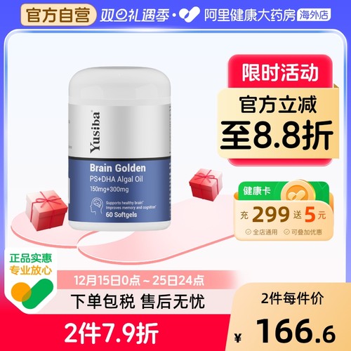 Yusiba磷脂酰丝氨酸dha藻油