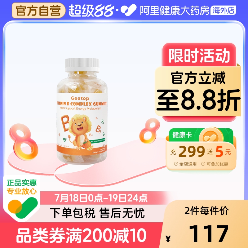 儿童维生素b族片复合多种vb6b9b12GEETOP正品官方旗舰店美国进口