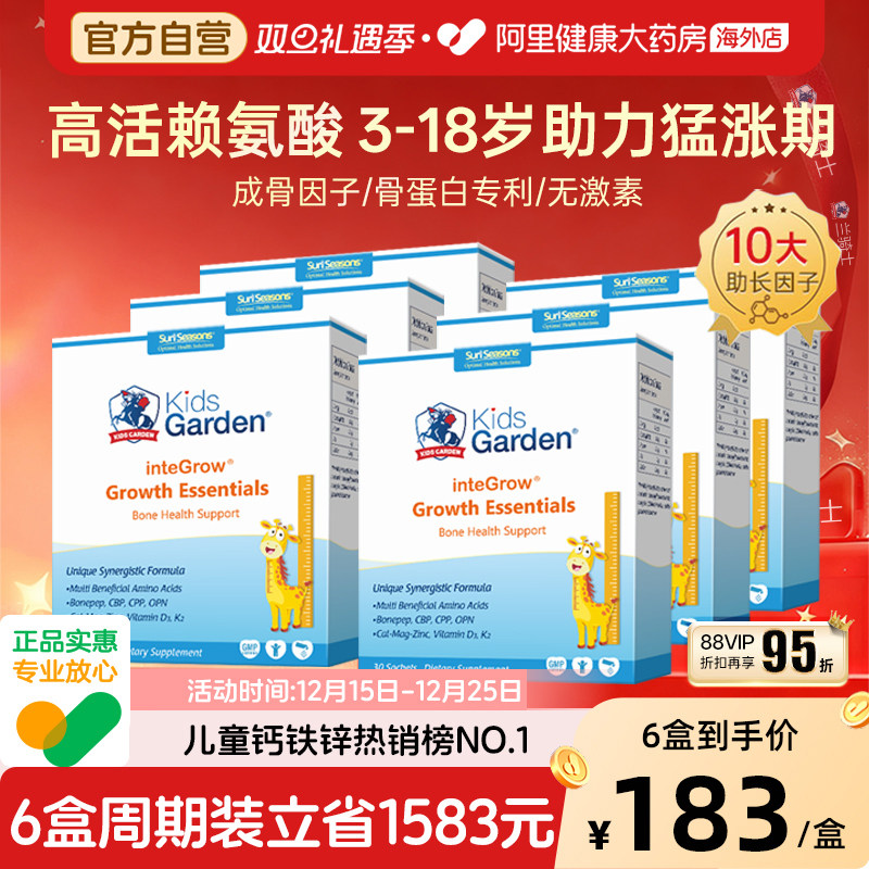双子星赖氨酸强骨蛋白钙镁锌VD儿童青少年高钙高镁助力生长素*6盒,婴童食品,钙铁锌,淘宝优惠券,粉丝福利购,淘宝优惠卷