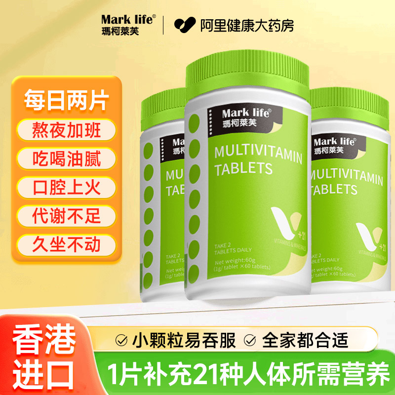 Mark life玛柯莱芙金多维复合维生素b族多种矿物质综合男女两瓶装