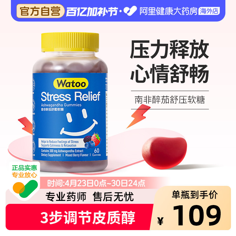 Watoo南非醉茄软糖提取物降皮质醇睡眠缓解压力舒缓焦虑调节情绪