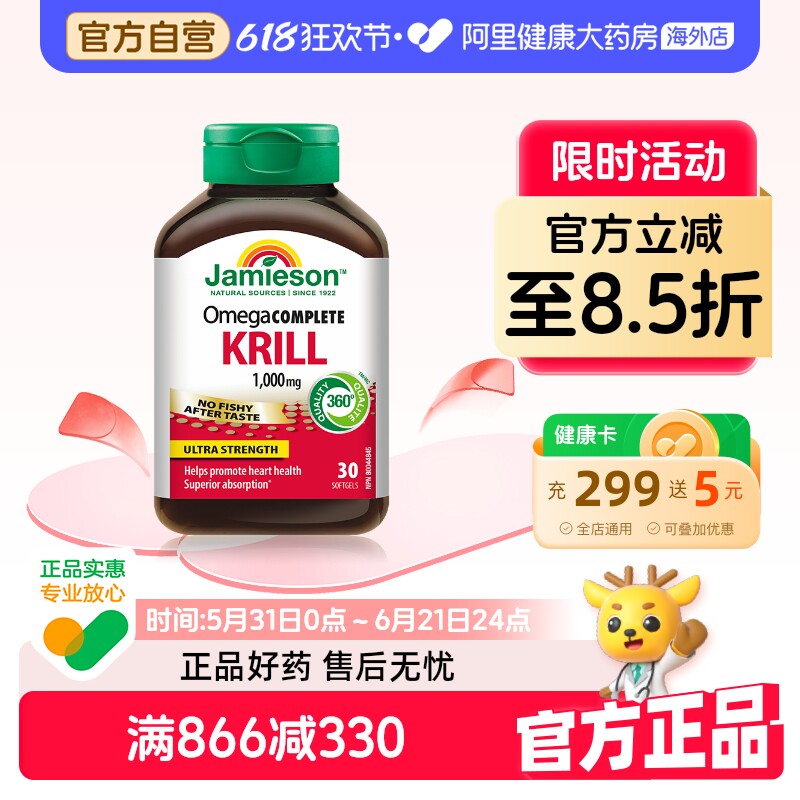 健美生磷虾油南极加强型虾青素欧米茄3卵磷脂加拿大30粒男女通用