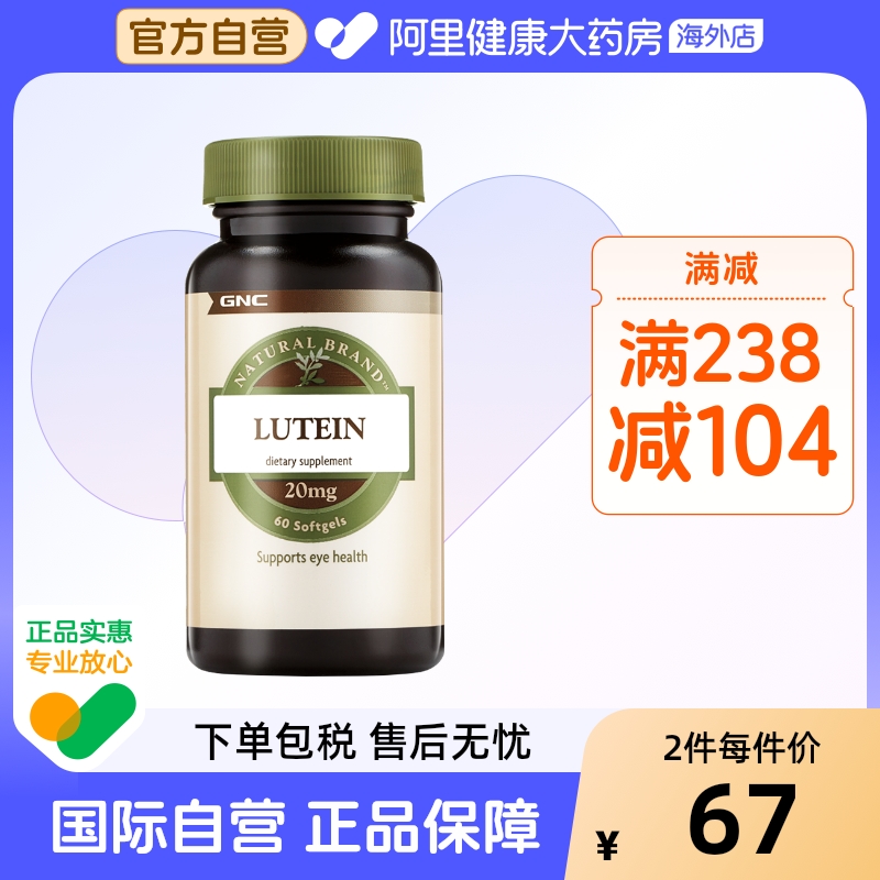 阿里健康官方软胶囊20mg60叶黄素