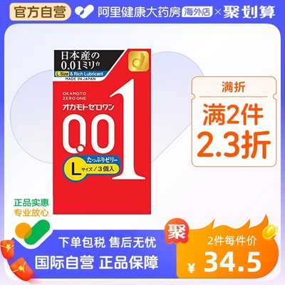 日本冈本001超薄避孕套L码加大号3个加倍润滑持久安全套男用增大