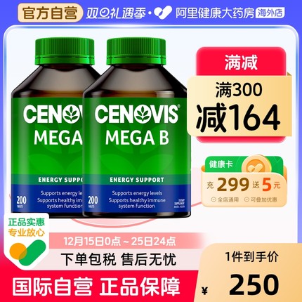 澳洲cenovis萃益维复合维生素b族片生物素肌醇b5b6B7b12vb200片*2