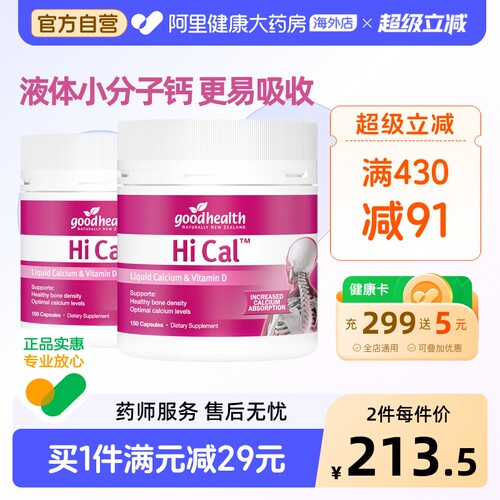 goodhealth维生素D液体钙软胶囊