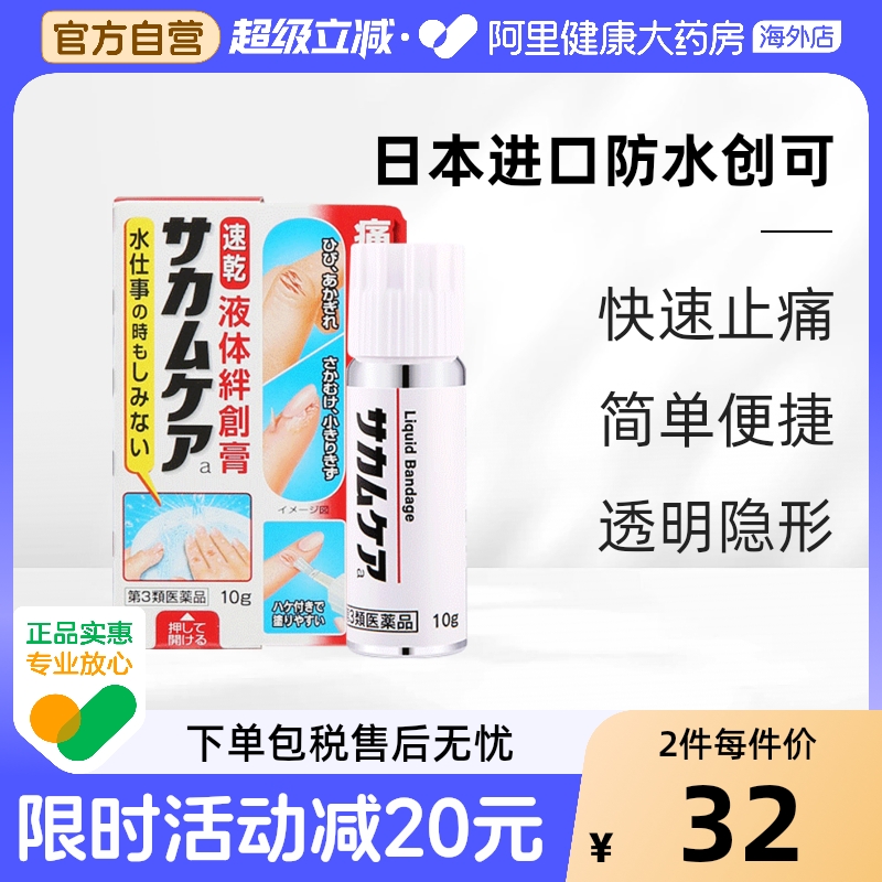 日本进口液体创可贴小林制药