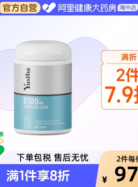Yusiba御仕葆 维生素B族 复合VB群b1b2b12 缓释B100 男女熬夜60片