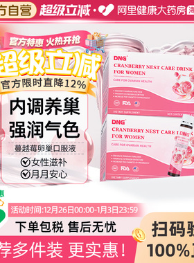 DNG高浓度蔓越莓养巢护巢保养饮虾青素覆盆子女性呵护私处益生菌