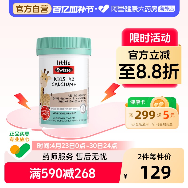 Swisse斯维诗儿童k2钙片补钙维生素D宝宝钙片有助健康成长