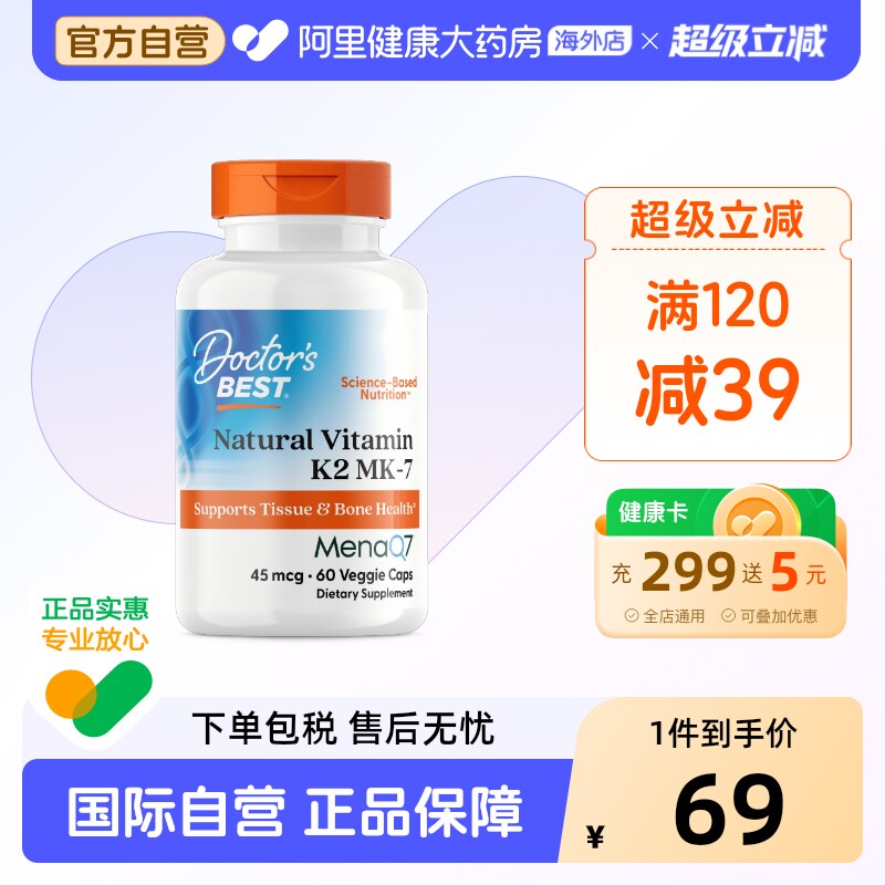 金达威多特倍斯天然维生素K2素食胶囊增加骨密质45mcg60粒维生素d