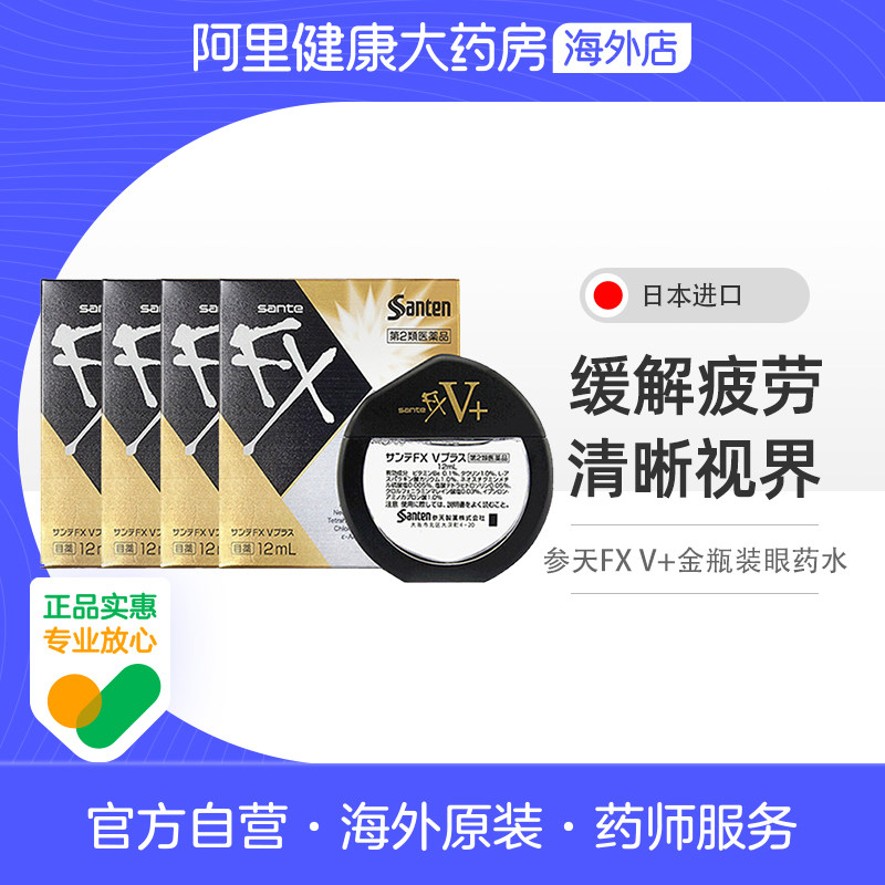 日本santen参天FX金色眼药水滴眼液正品代购原装缓解眼疲劳12ml*4