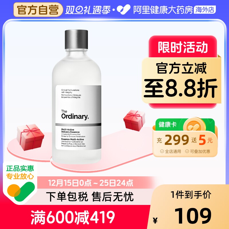 TheOrdinary深导促渗面部精粹水100ml提亮补水保湿柔滑肌肤