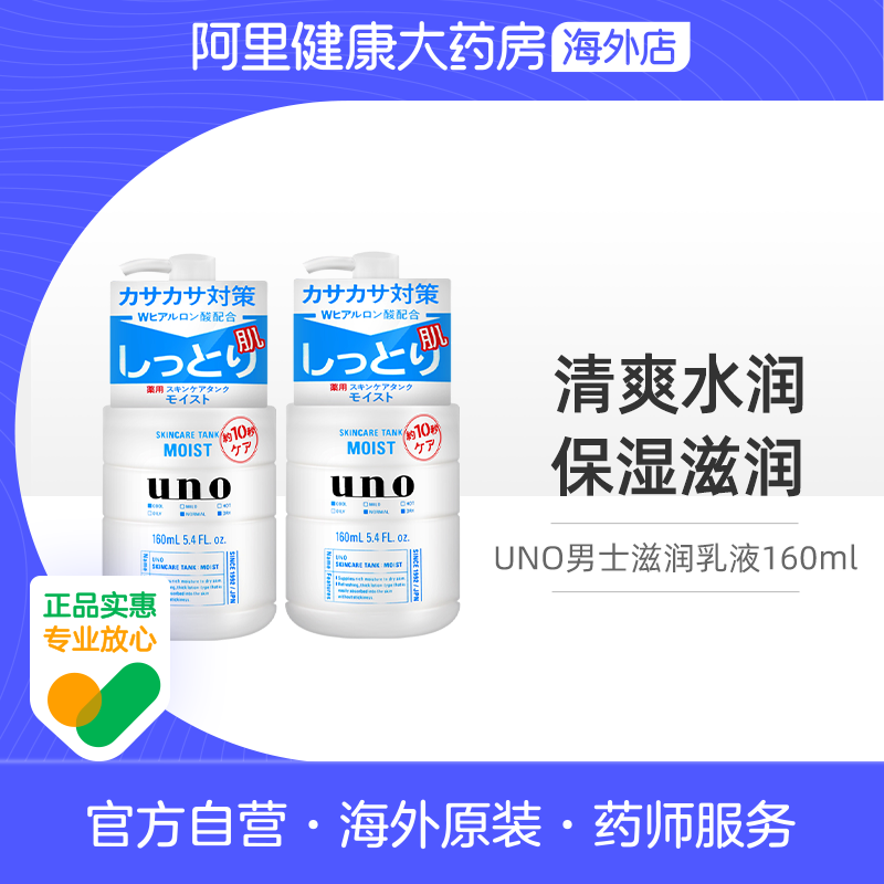 【2瓶】日本资生堂uno男士乳液保湿补水滋润控油护肤品吾诺正品
