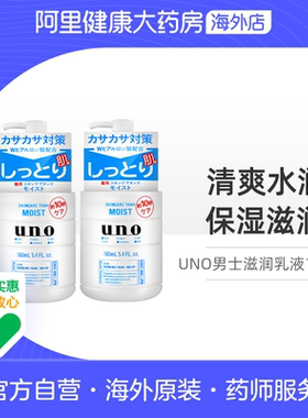 【2瓶】日本资生堂uno男士乳液保湿补水滋润控油护肤品吾诺正品
