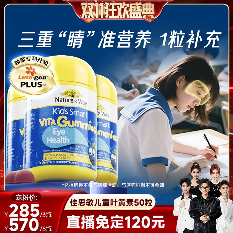 【香菇双11】佳思敏儿童护眼学生青少年叶黄素护眼软糖维生素*3