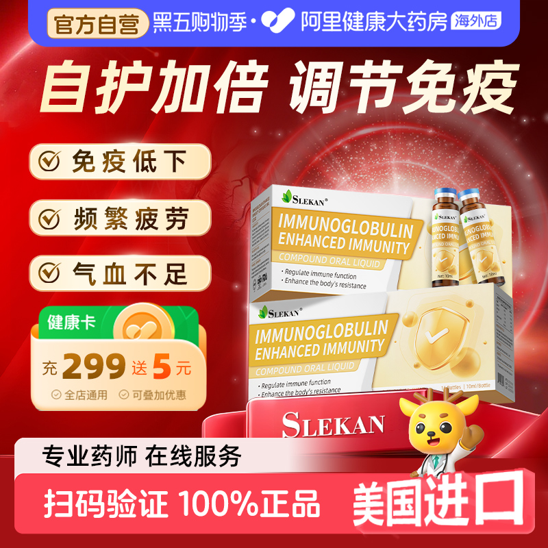 SLEKAN氨基丁酸口服液提高免疫球蛋白中老年成人青少年增强抵抗力