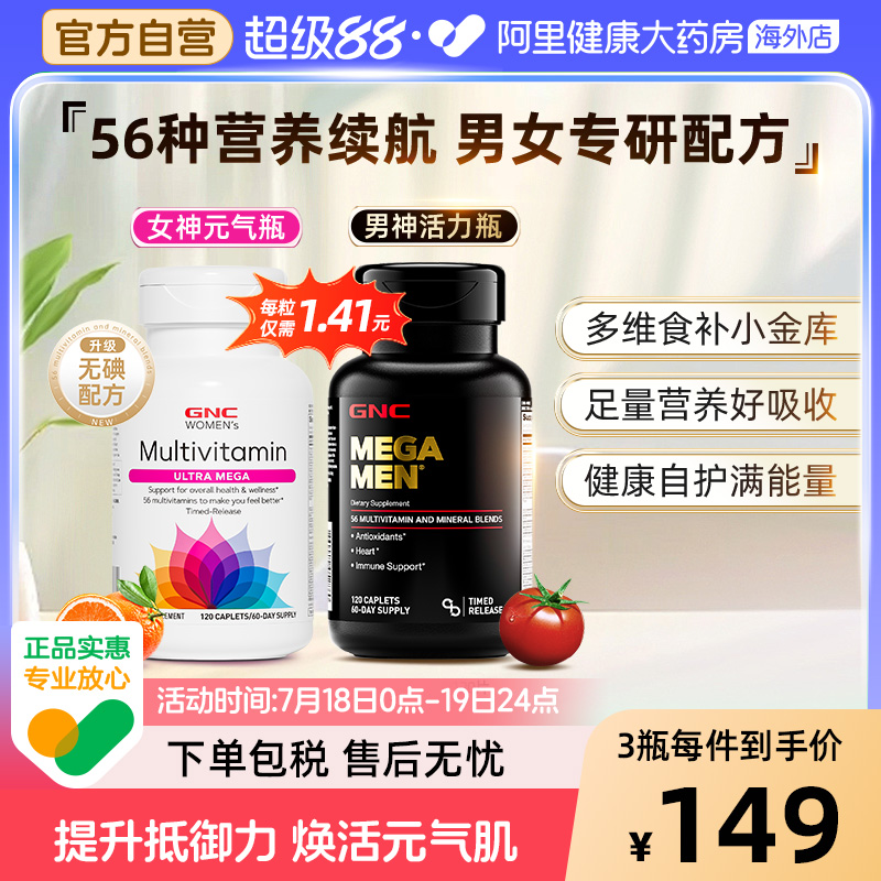 GNC健安喜复合维矿补充多种维矿