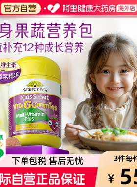 Nature'sWay澳洲佳思敏复合儿童宝宝vc免疫力软糖蔬菜营养60粒