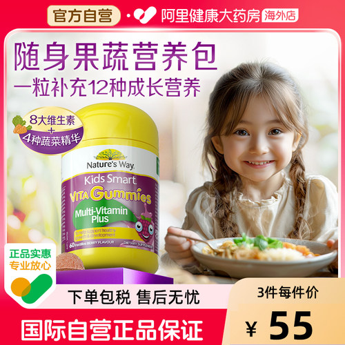 佳思敏综合维生素多维蔬菜60粒糖