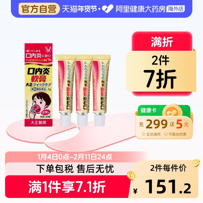 大正制药口内炎膏药软膏日本大正制药口腔溃疡小林进口儿童药膏,OTC药品/国际医药,国际耳鼻喉药品,淘宝优惠券,粉丝福利购,淘宝优惠卷