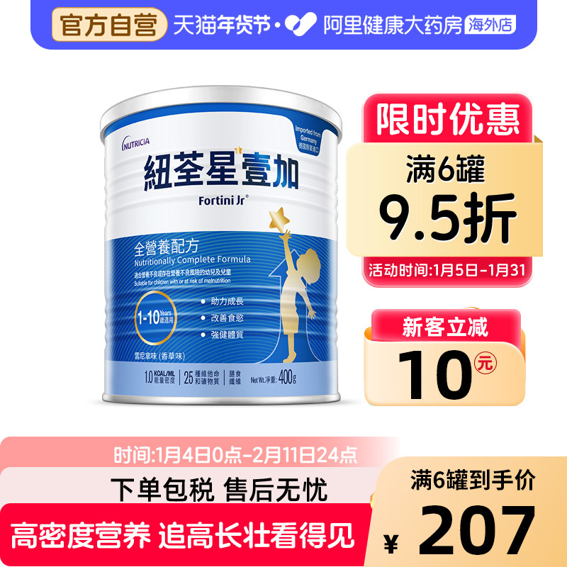 德国港版纽荃星1加壹加旗舰店 早产儿全营养配方粉3段1-10岁 400g,婴童奶粉,早产/低出生体重奶粉,淘宝优惠券,粉丝福利购,淘宝优惠卷