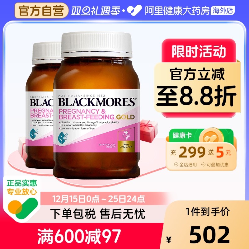 BLACKMORES澳佳宝孕妇黄金营养素*2瓶碘化钾叶酸DHA孕前期维生素