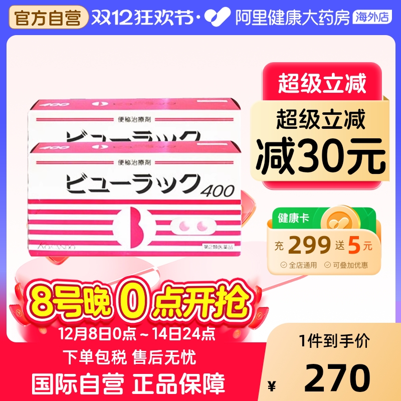 日本皇汉 堂小粉丸粒便秘丸原装进口正品排宿便代购400粒*2