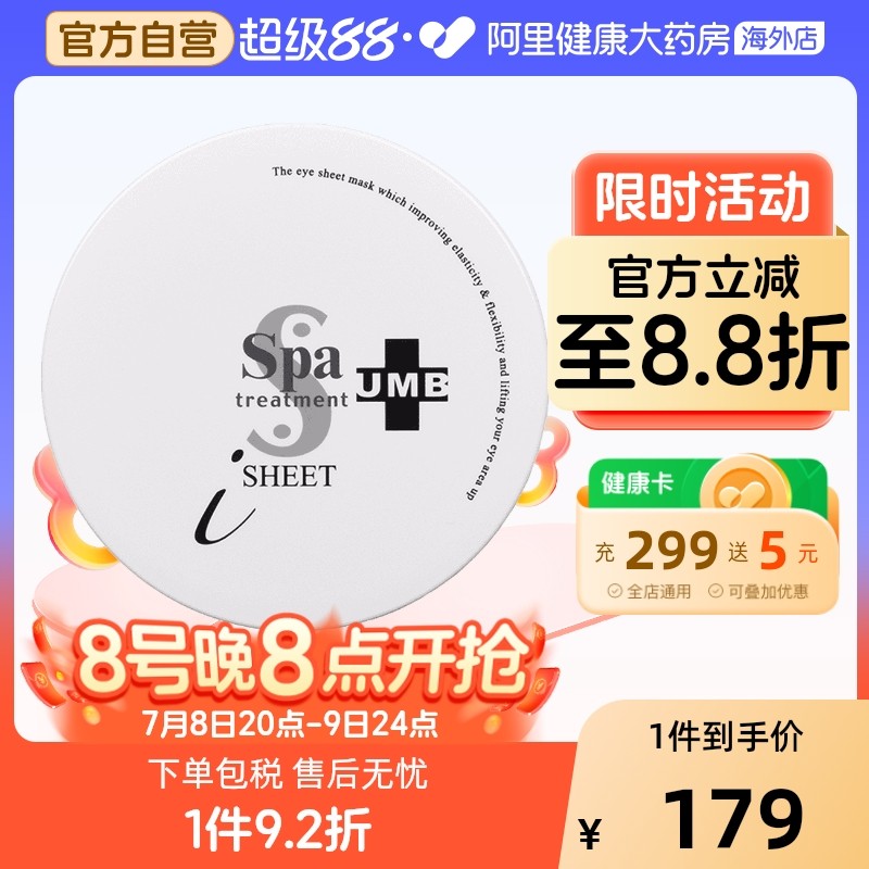 Spatreatment蛇毒眼膜淡細紋