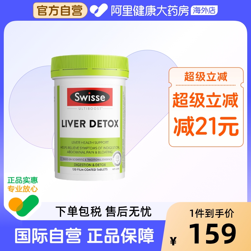 swisse120粒水飞蓟奶蓟草片