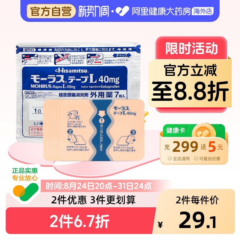久光贴7枚*8包拍4件 261元 - 86线报