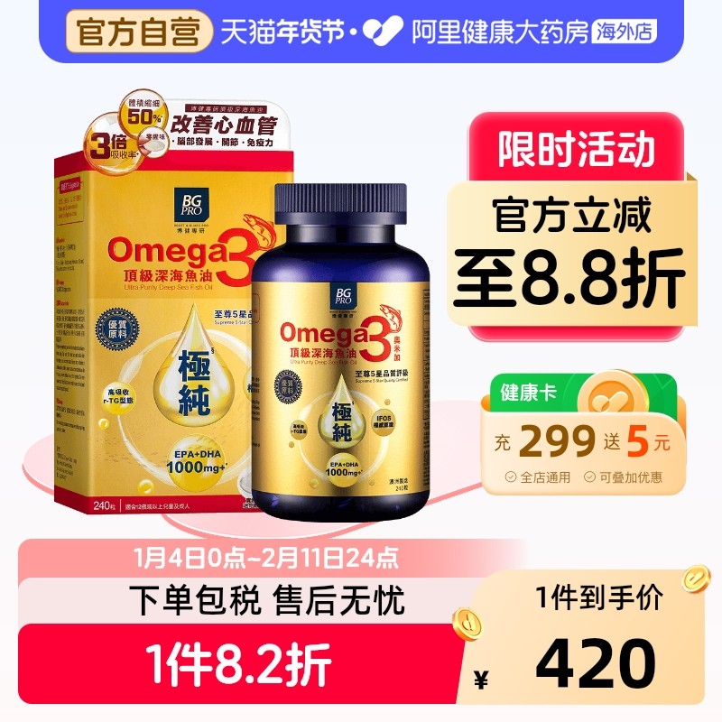 BGPRO博健专研深海鱼油 240粒/盒维持心血管健康巩固免疫机能,保健食品/膳食营养补充食品,鱼油/深海鱼油,淘宝优惠券,粉丝福利购,淘宝优惠卷