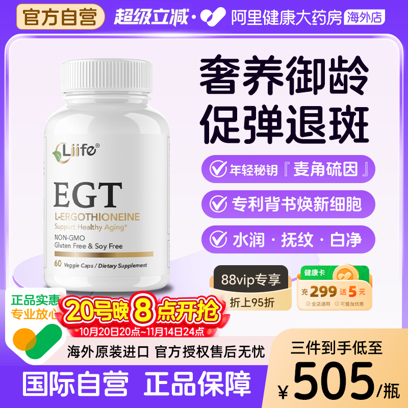 Liife高纯度麦角硫因pqq多效合一