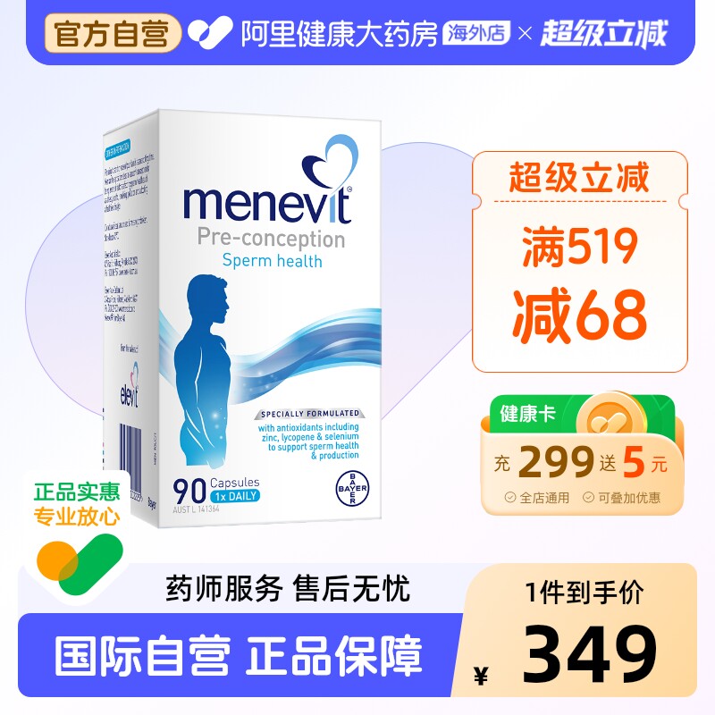 拜耳爱乐维Menevit男士叶酸复合维生素胶囊含维生素C含锌番茄红素