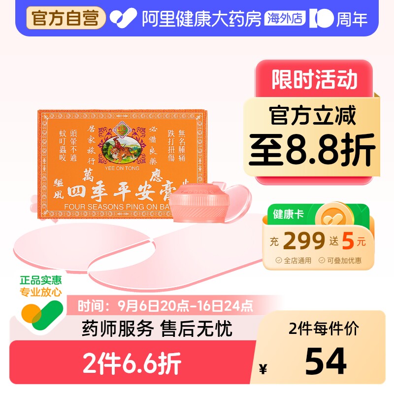 怡安堂平安膏保心膏叮咬四季止痒正品港版膏药药膏蚊虫香港