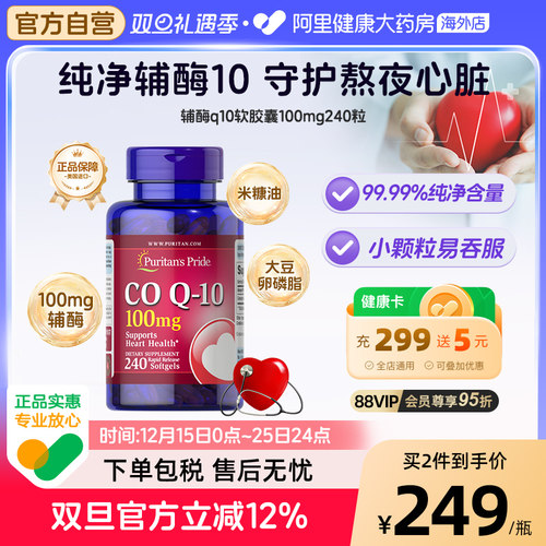 普丽普莱辅酶q10100mg240粒美国