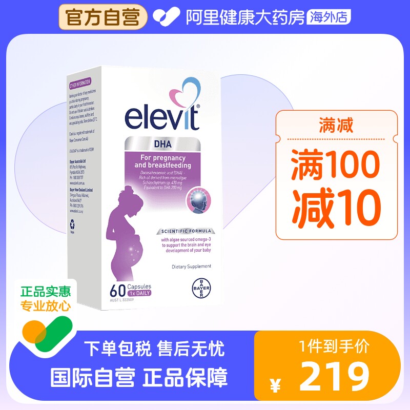 澳版elevit爱乐维孕妇海藻油孕妇专用dha怀孕期哺乳期胆碱dha