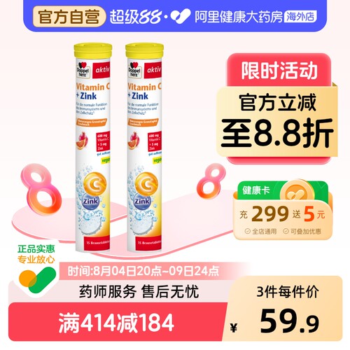 双/双心抗氧免疫锌泡维生素