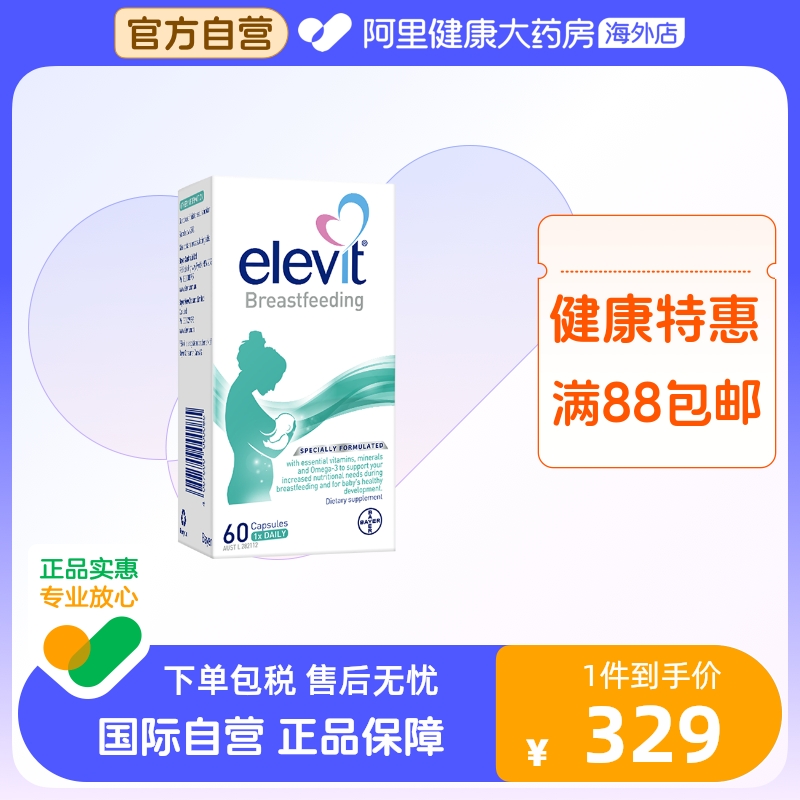 澳版 Elevit爱乐维哺乳期专用维生素黄金素丰富母乳含叶黄素DHA60 保健食品/膳食营养补充食品 维生素/矿物质/营养包 原图主图