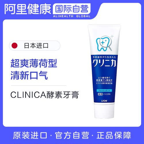 酵素防蛀亮白除垢薄荷130g牙膏