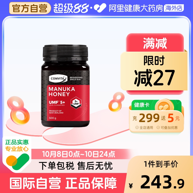 comvita康维他麦卢卡蜂蜜UMF5+500g新西兰进口天然纯正养胃结晶蜜