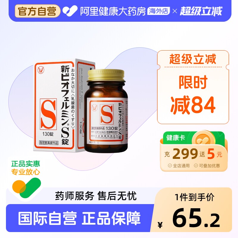 大正制药新表飞鸣S片剂日本正品益生菌肠道调理进口整肠丸便秘
