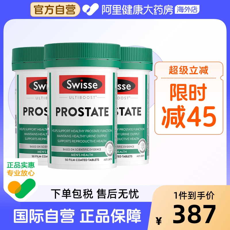 官方swisse50片泌尿番茄红素